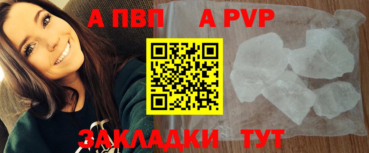 Куйбышев  Альфа ПВП Crystall  A PVP Crystall  Альфа ПВП  Вход с VPN 
