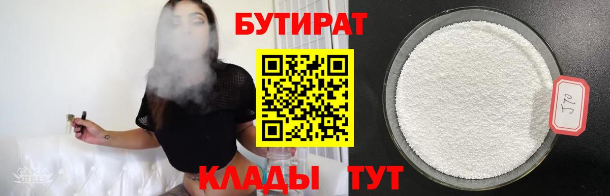 БУТИРАТ жидкий экстази  Вход с VPN  Куйбышев 