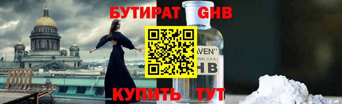 БУТИРАТ оксибутират Куйбышев