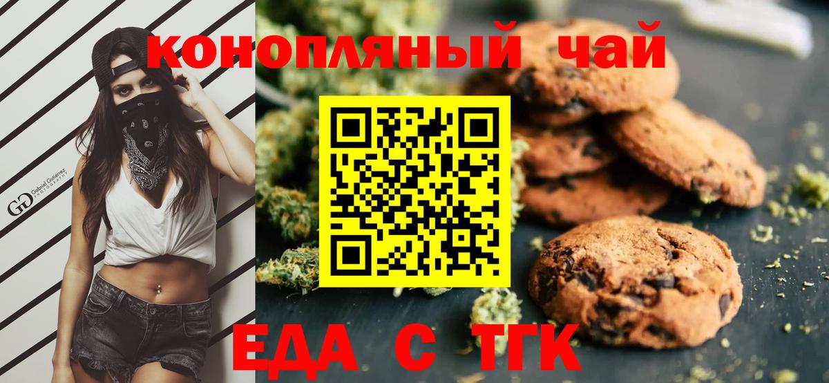 Еда ТГК конопля  Вход с VPN  Куйбышев 
