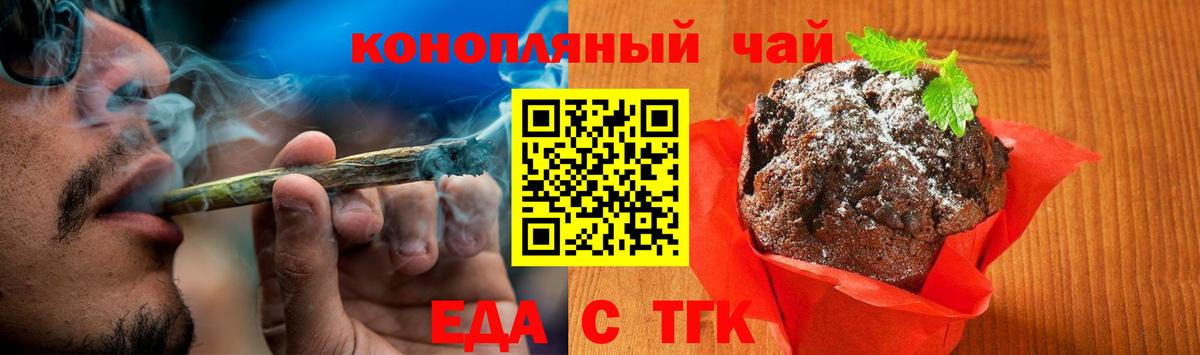 Печенье с ТГК конопля Куйбышев