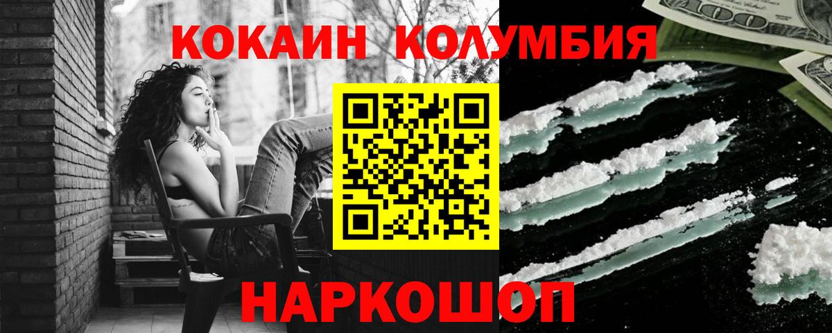 COCAIN Перу  Вход с VPN  Куйбышев  Кокаин 97% 