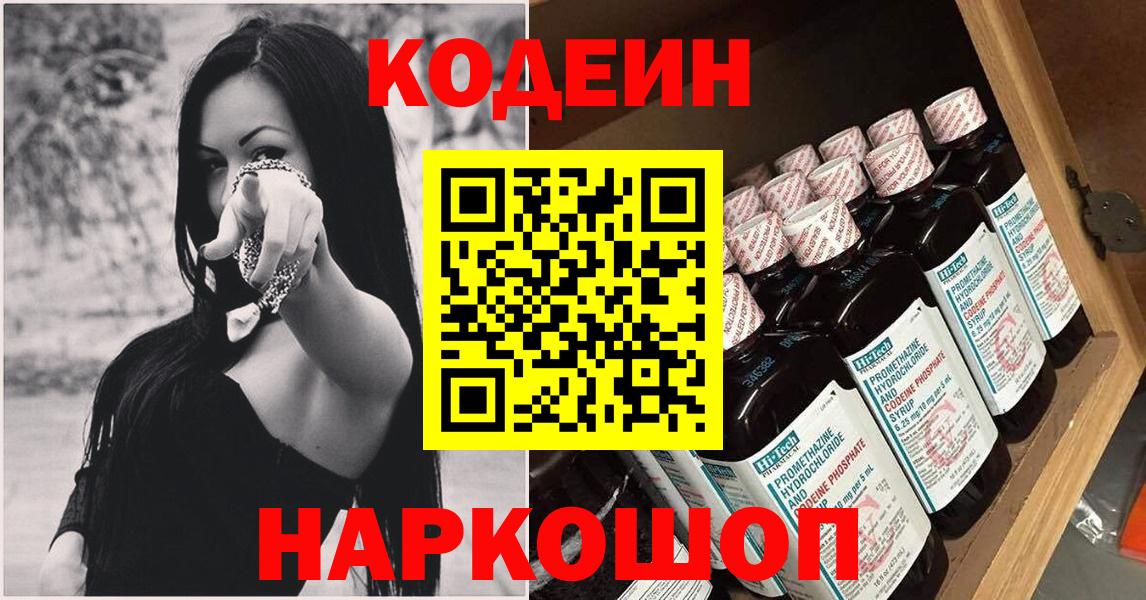 Codein Purple Drank Куйбышев