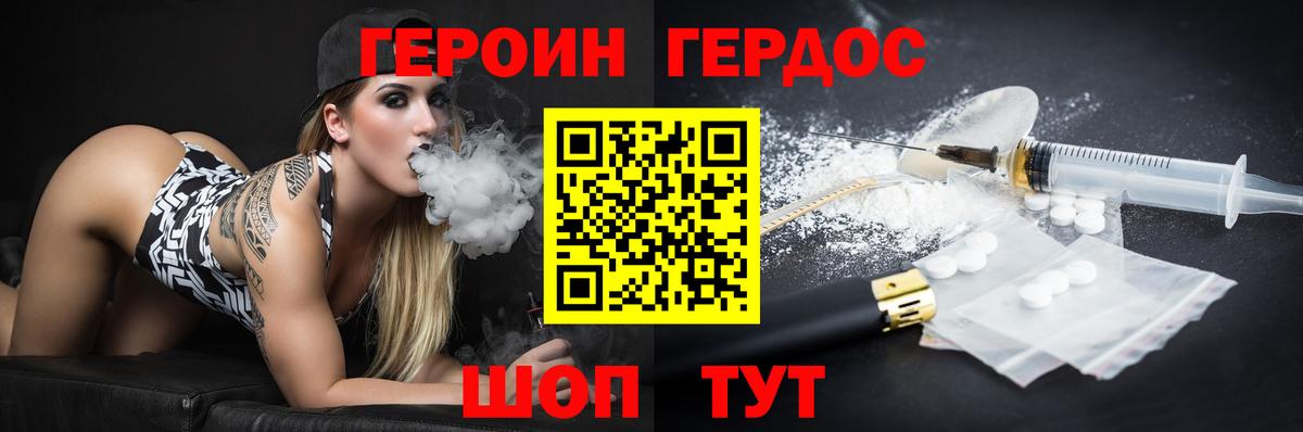 Героин хмурый  ГЕРОИН  Куйбышев  Вход с VPN 